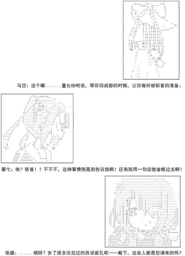 少女季汉兴亡录 6话 第13页