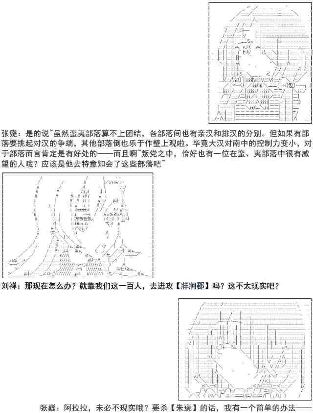 少女季汉兴亡录 6话 第16页