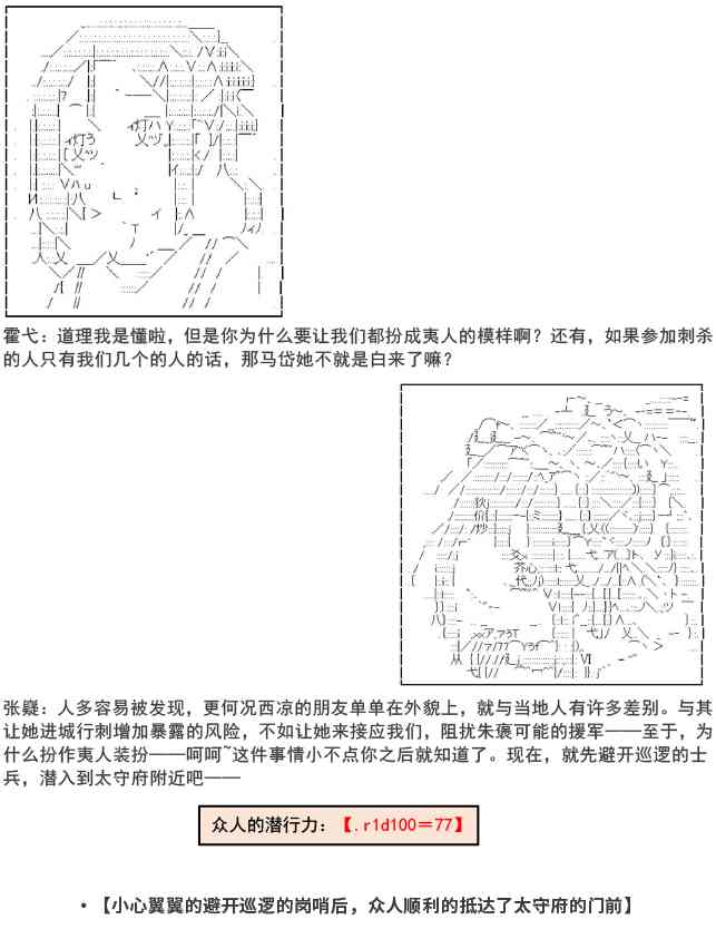 少女季汉兴亡录 6话 第18页