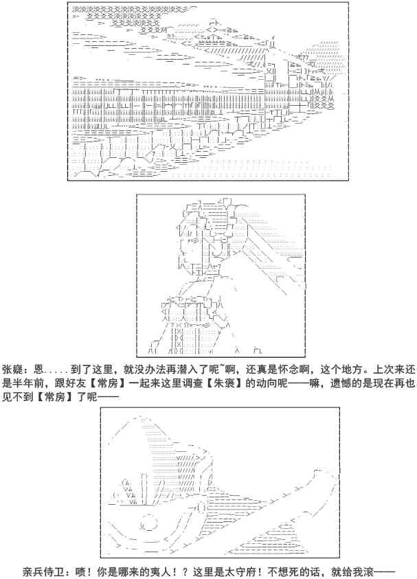 少女季汉兴亡录 6话 第19页