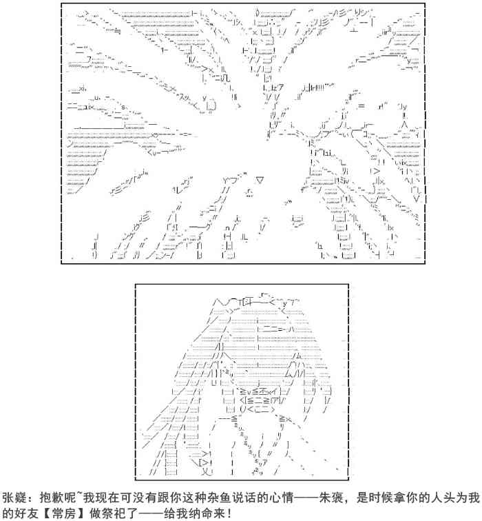 少女季汉兴亡录 6话 第20页