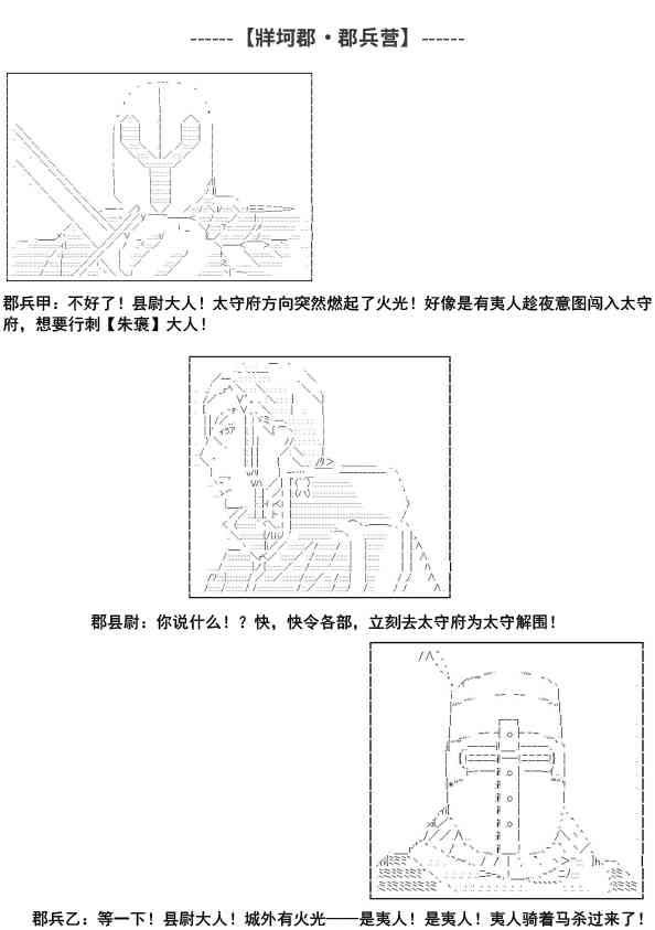 少女季汉兴亡录 6话 第21页