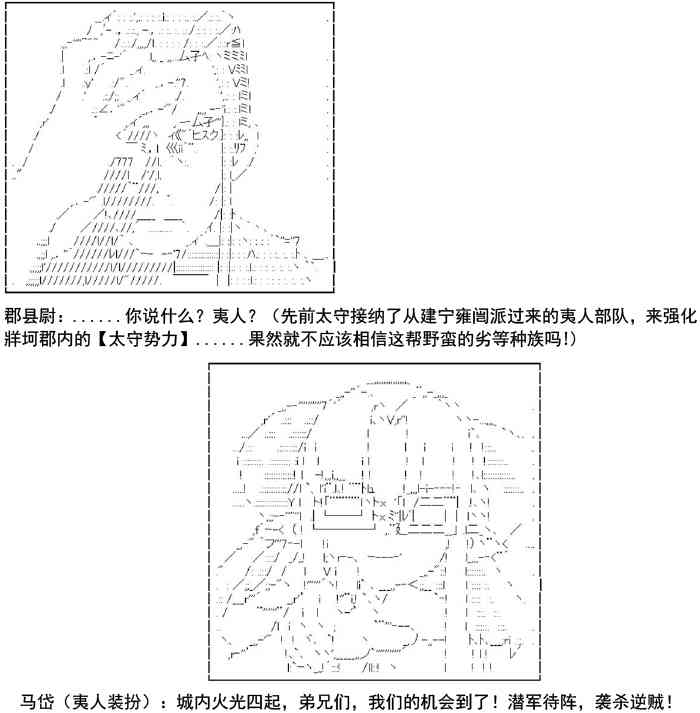 少女季汉兴亡录 6话 第22页