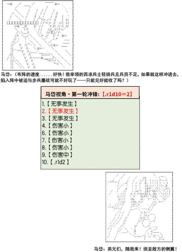 少女季汉兴亡录 6话 第26页