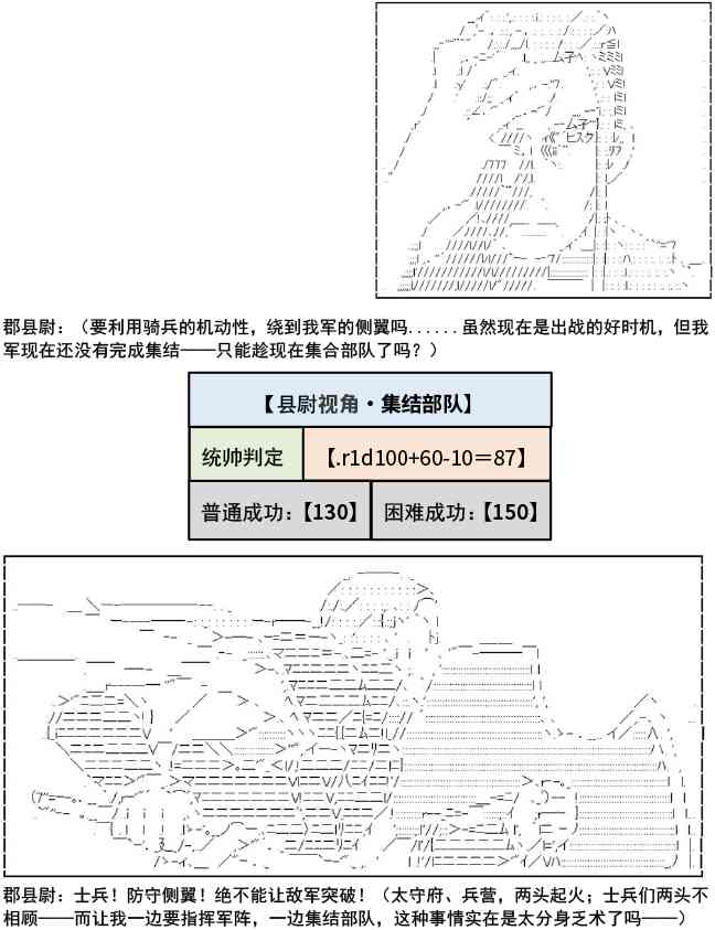 少女季汉兴亡录 6话 第27页