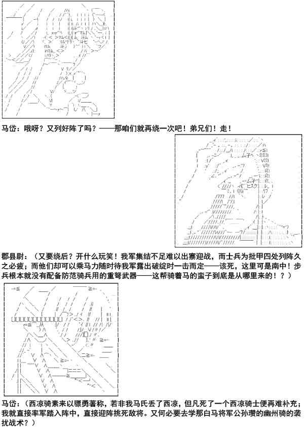 少女季汉兴亡录 6话 第29页