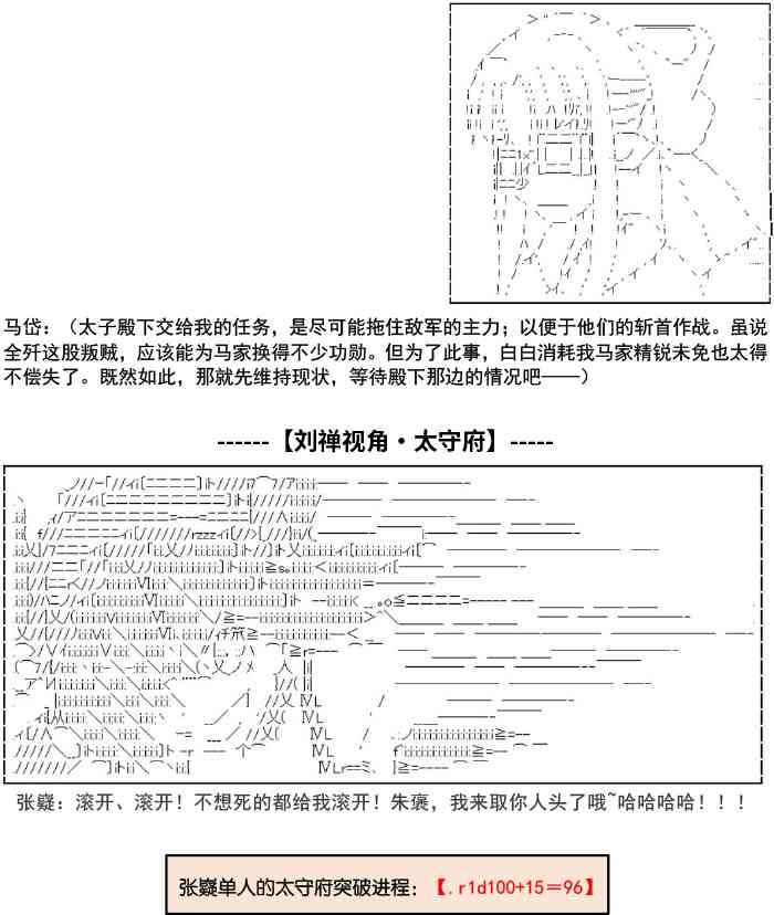 少女季汉兴亡录 6话 第30页