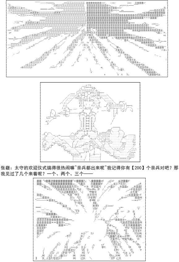 少女季汉兴亡录 6话 第31页