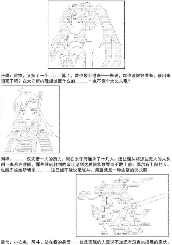 少女季汉兴亡录 6话 第32页
