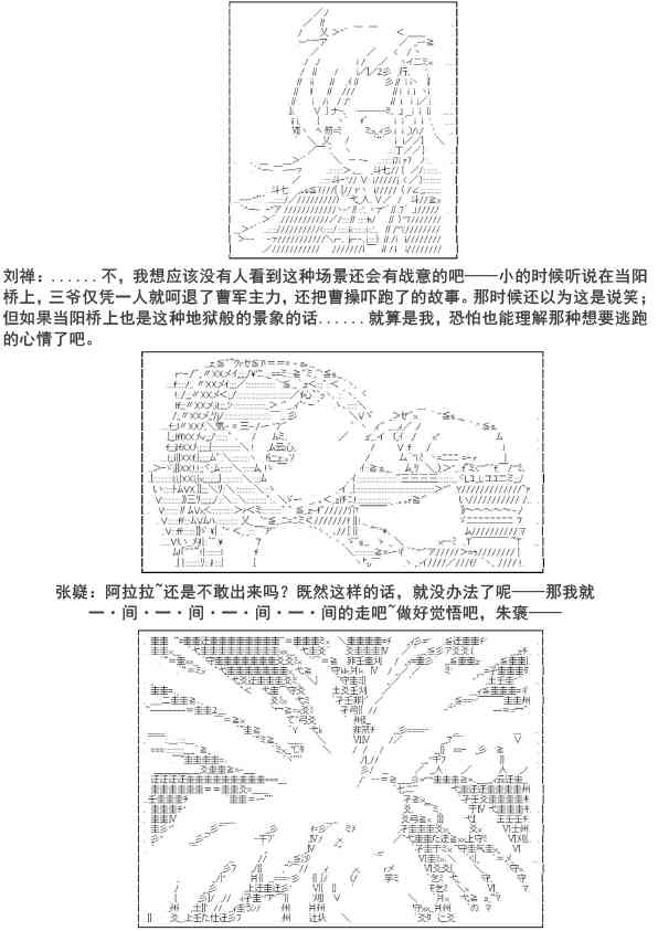 少女季汉兴亡录 6话 第33页