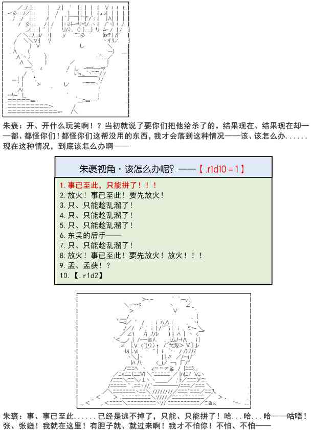 少女季汉兴亡录 6话 第34页