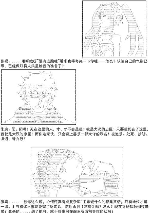 少女季汉兴亡录 6话 第35页