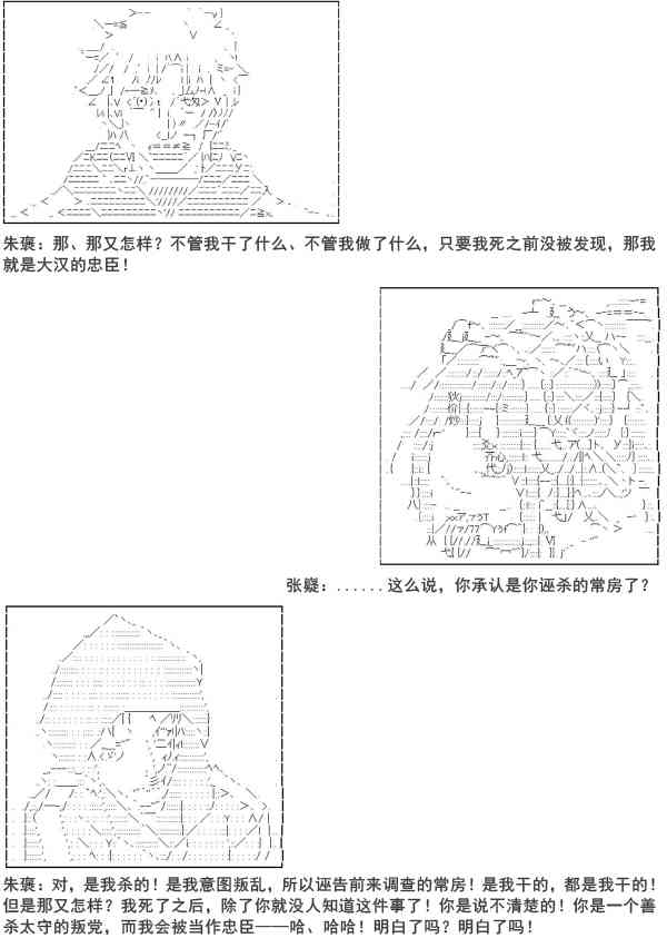 少女季汉兴亡录 6话 第36页