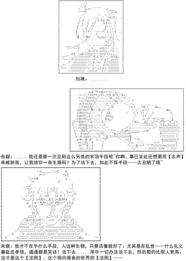 少女季汉兴亡录 6话 第37页