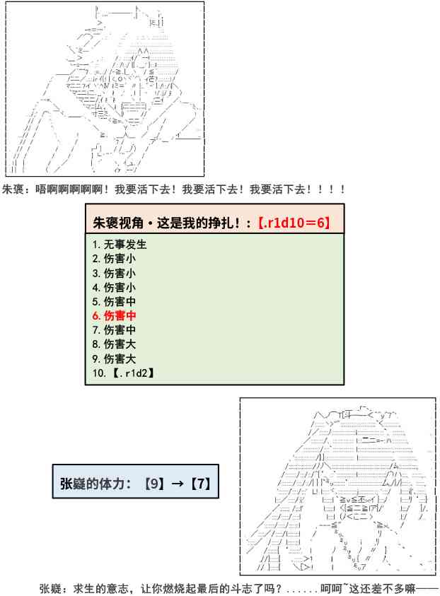 少女季汉兴亡录 6话 第39页