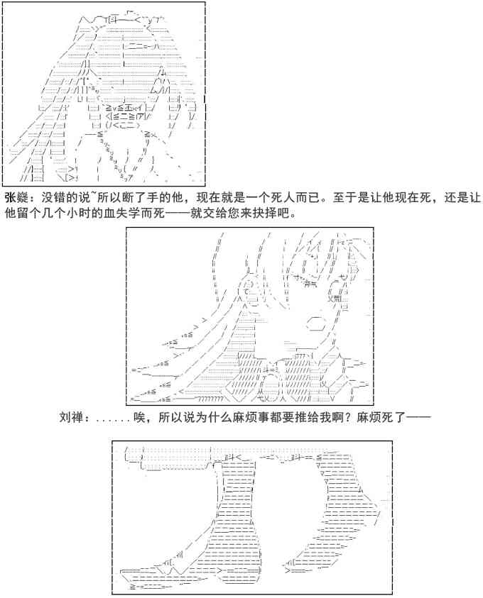 少女季汉兴亡录 6话 第45页