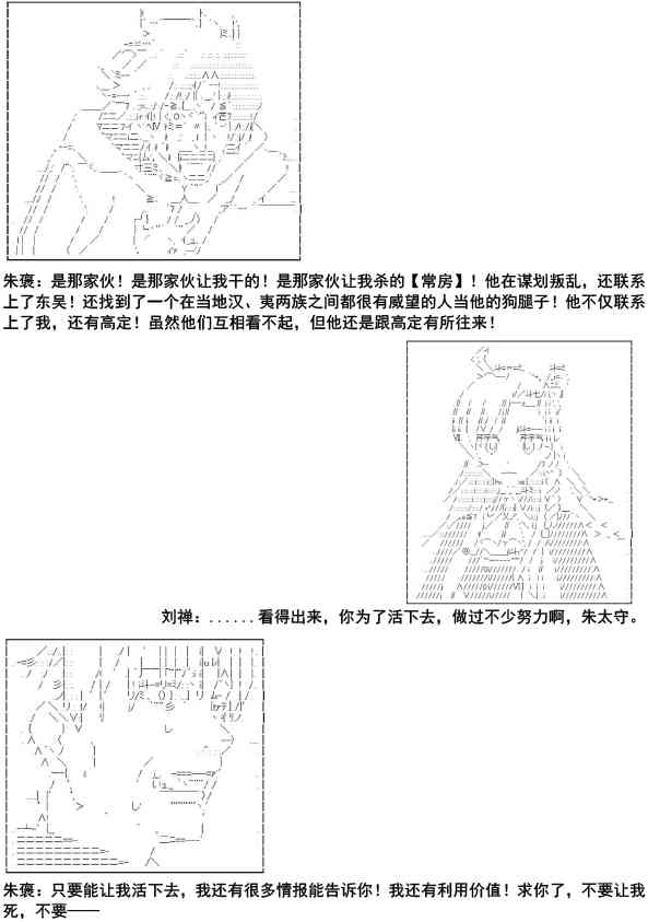 少女季汉兴亡录 6话 第47页