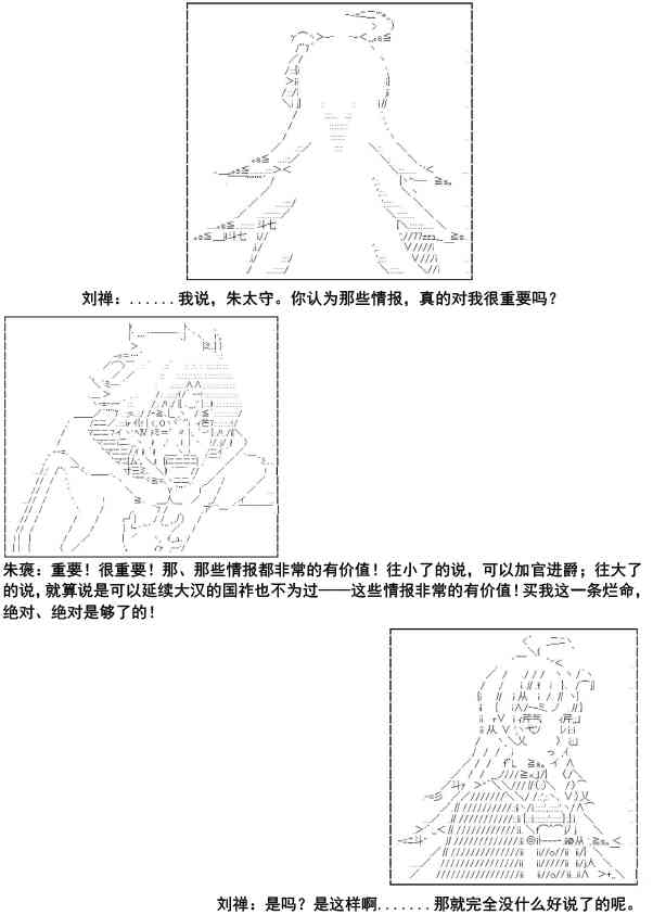 少女季汉兴亡录 6话 第48页