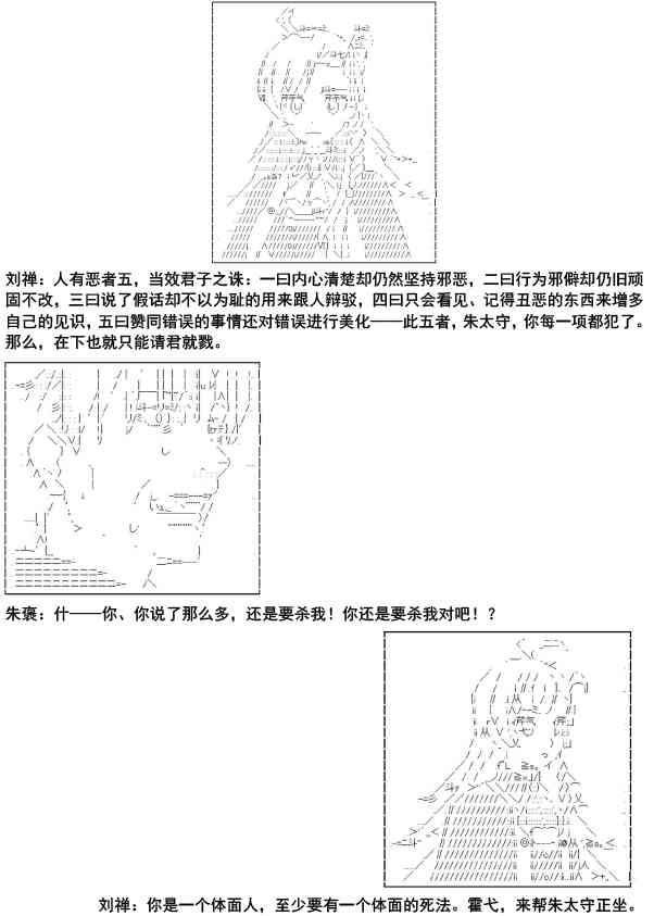 少女季汉兴亡录 6话 第50页