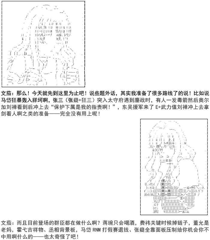 少女季汉兴亡录 6话 第55页