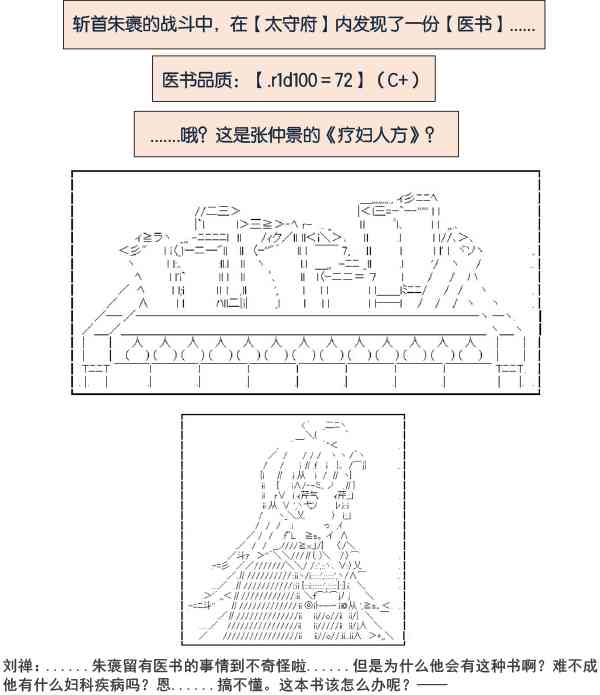 少女季汉兴亡录 6.5话 第1页