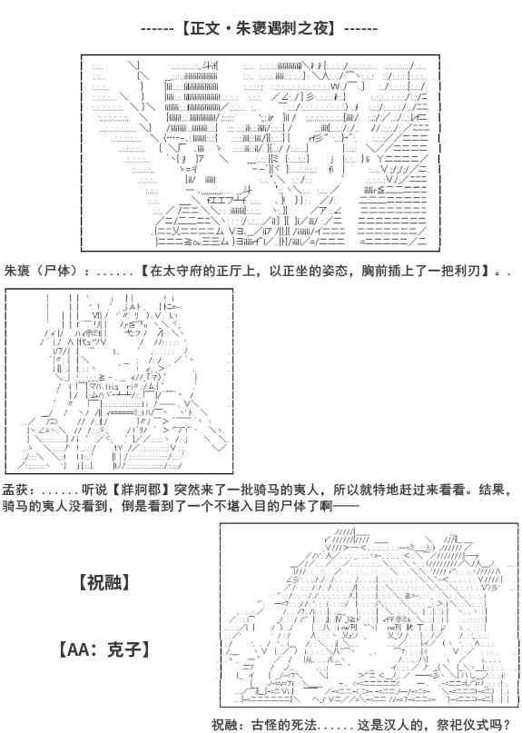 少女季汉兴亡录 6.5话 第3页