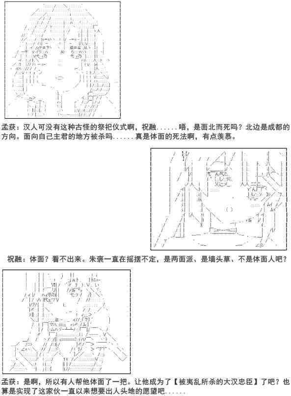少女季汉兴亡录 6.5话 第4页