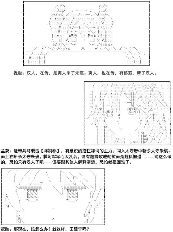 少女季汉兴亡录6.5话图