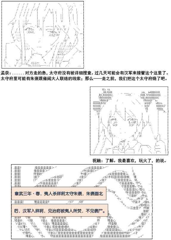 少女季汉兴亡录 6.5话 第6页