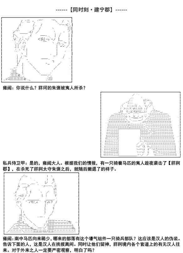 少女季汉兴亡录 6.5话 第7页