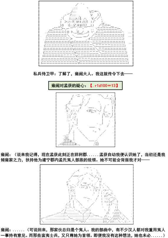 少女季汉兴亡录 6.5话 第8页