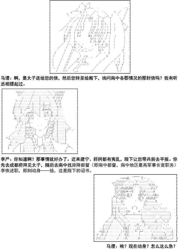 少女季汉兴亡录 6.5话 第12页