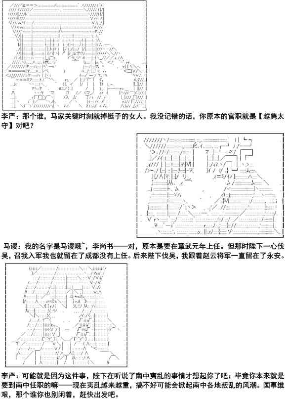 少女季汉兴亡录 6.5话 第13页