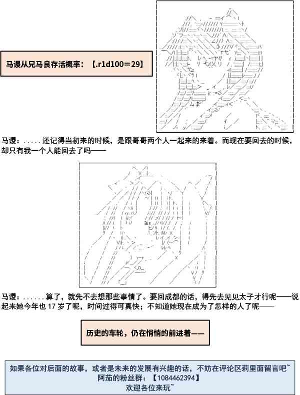 少女季汉兴亡录6.5话图