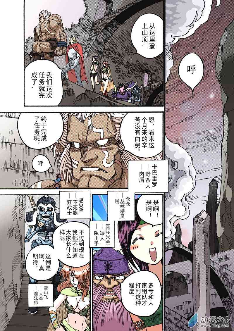 圣克鲁斯战队1话图