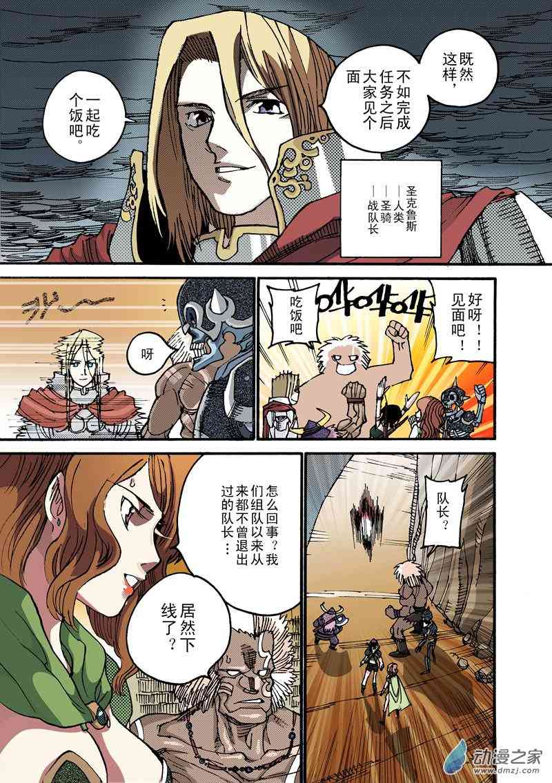 圣克鲁斯战队1话图
