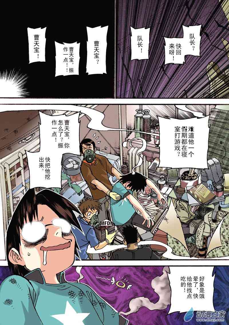 圣克鲁斯战队1话图