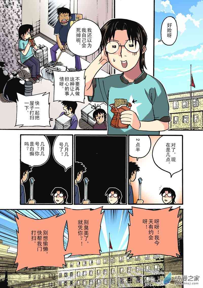 圣克鲁斯战队1话图