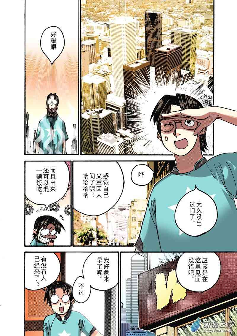 圣克鲁斯战队1话图