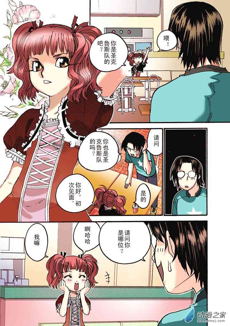 圣克鲁斯战队1话图