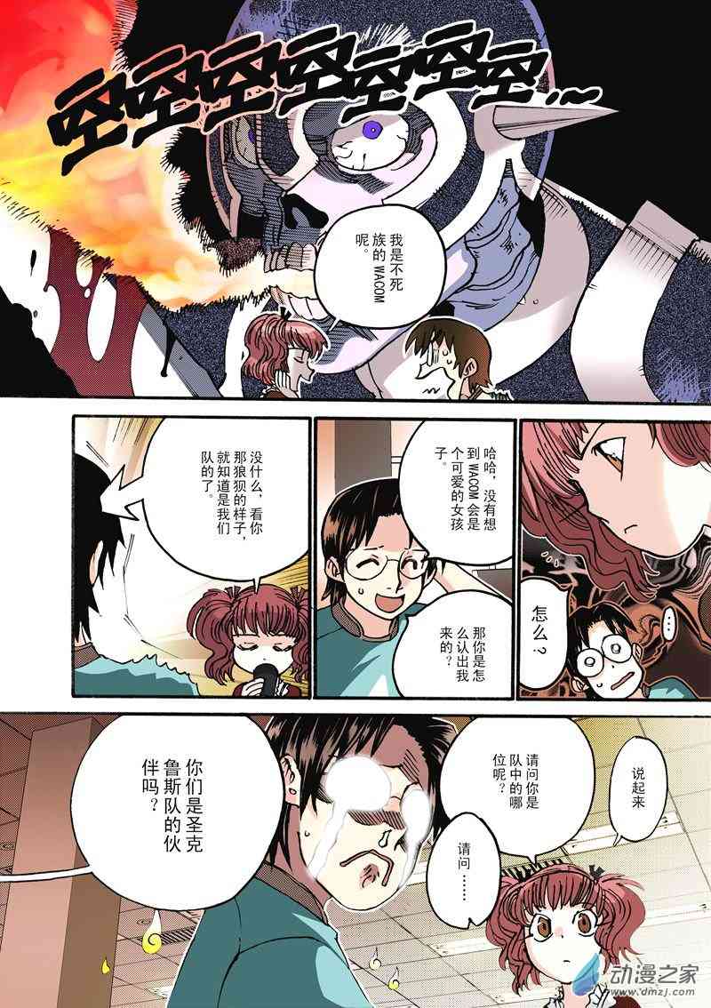 圣克鲁斯战队1话图