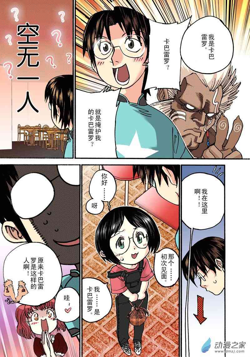 圣克鲁斯战队1话图