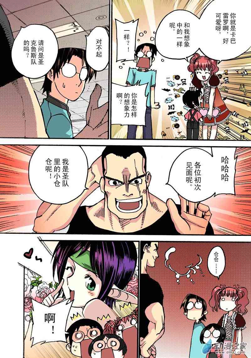 圣克鲁斯战队1话图