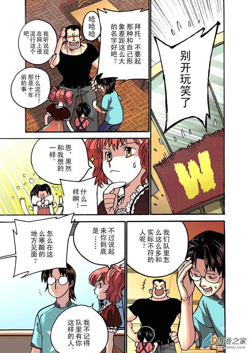 圣克鲁斯战队1话图