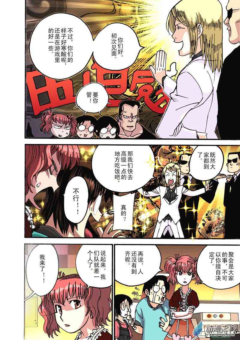 圣克鲁斯战队1话图