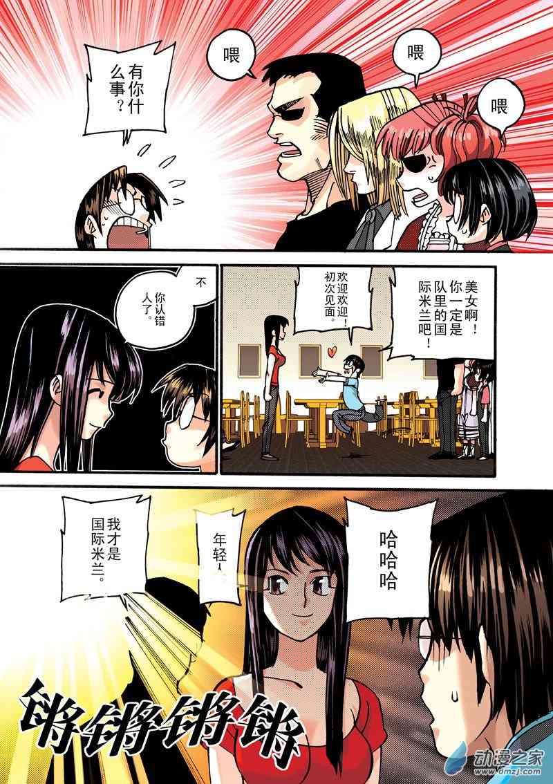 圣克鲁斯战队1话图