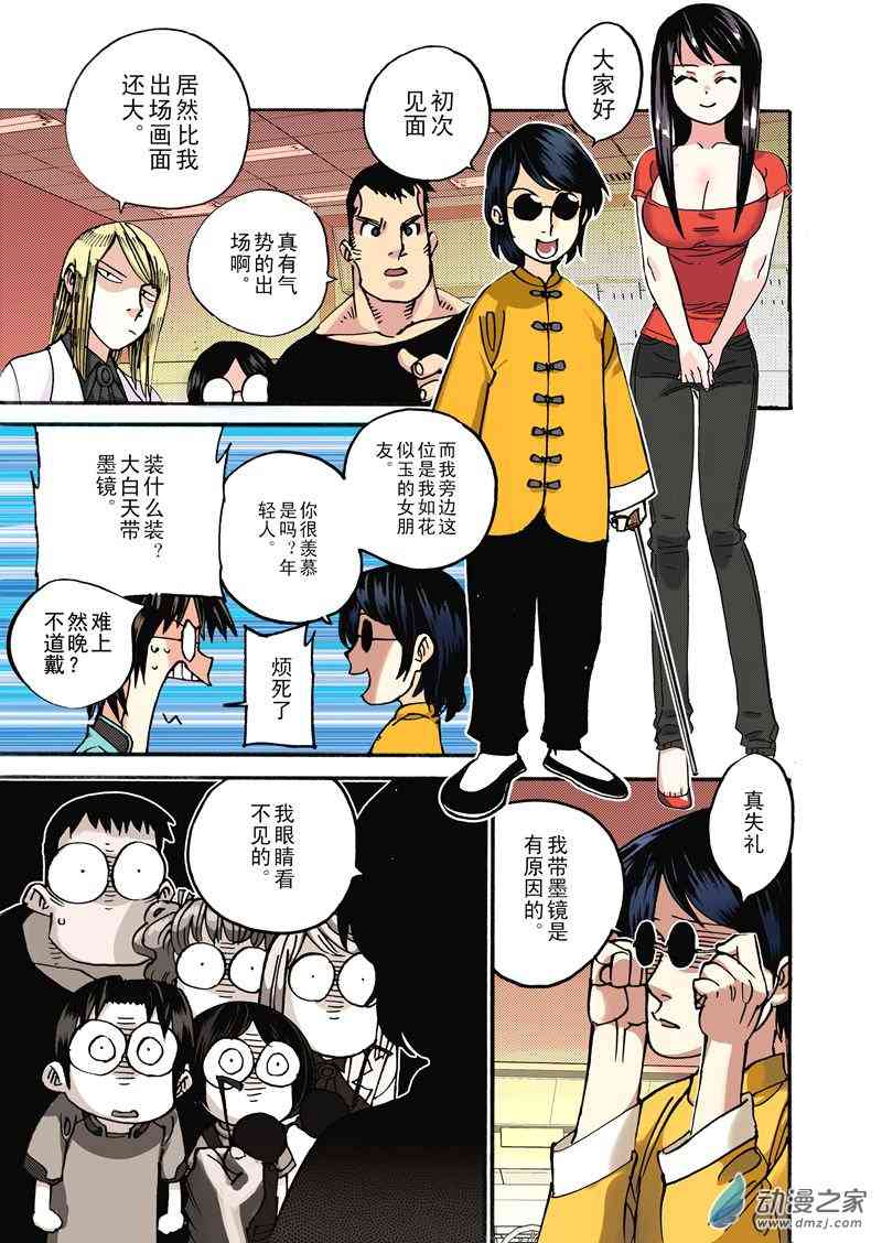 圣克鲁斯战队1话图