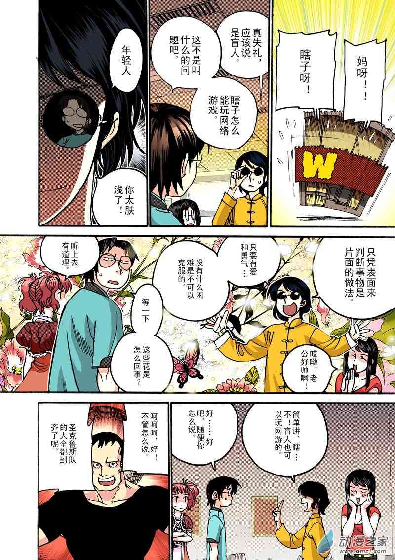 圣克鲁斯战队1话图