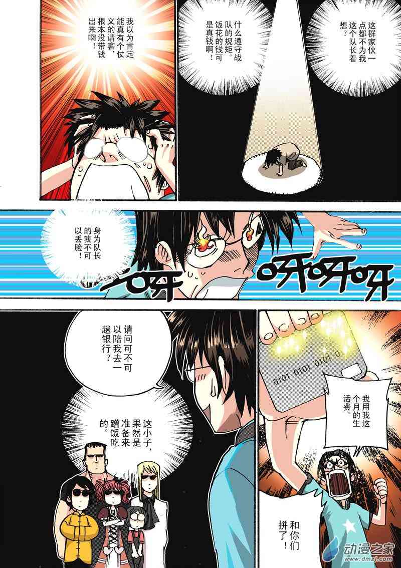 圣克鲁斯战队1话图