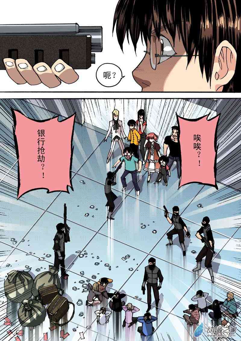 圣克鲁斯战队1话图
